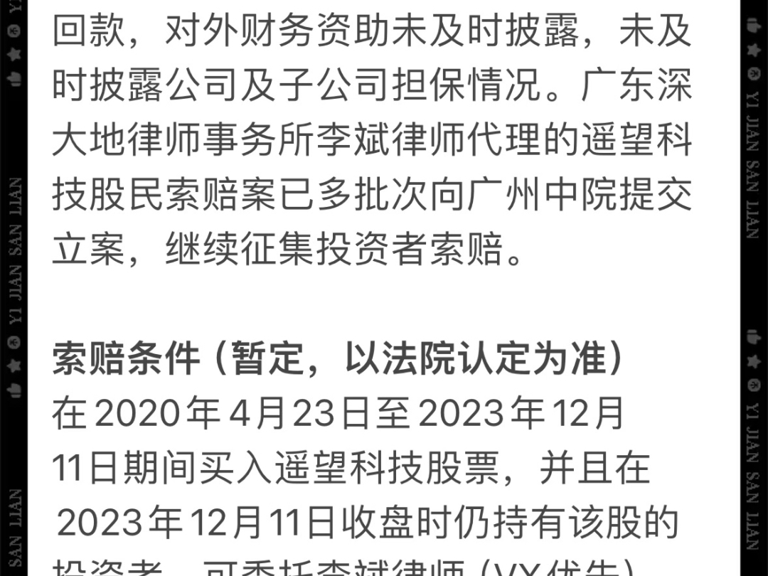 遥望科技(002291)信息披露违规,受损投资者可索赔.哔哩哔哩bilibili