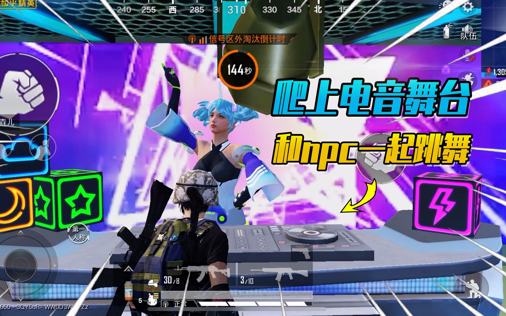 和平精英:电音节舞台可以爬上去?还能和npc一起跳舞!