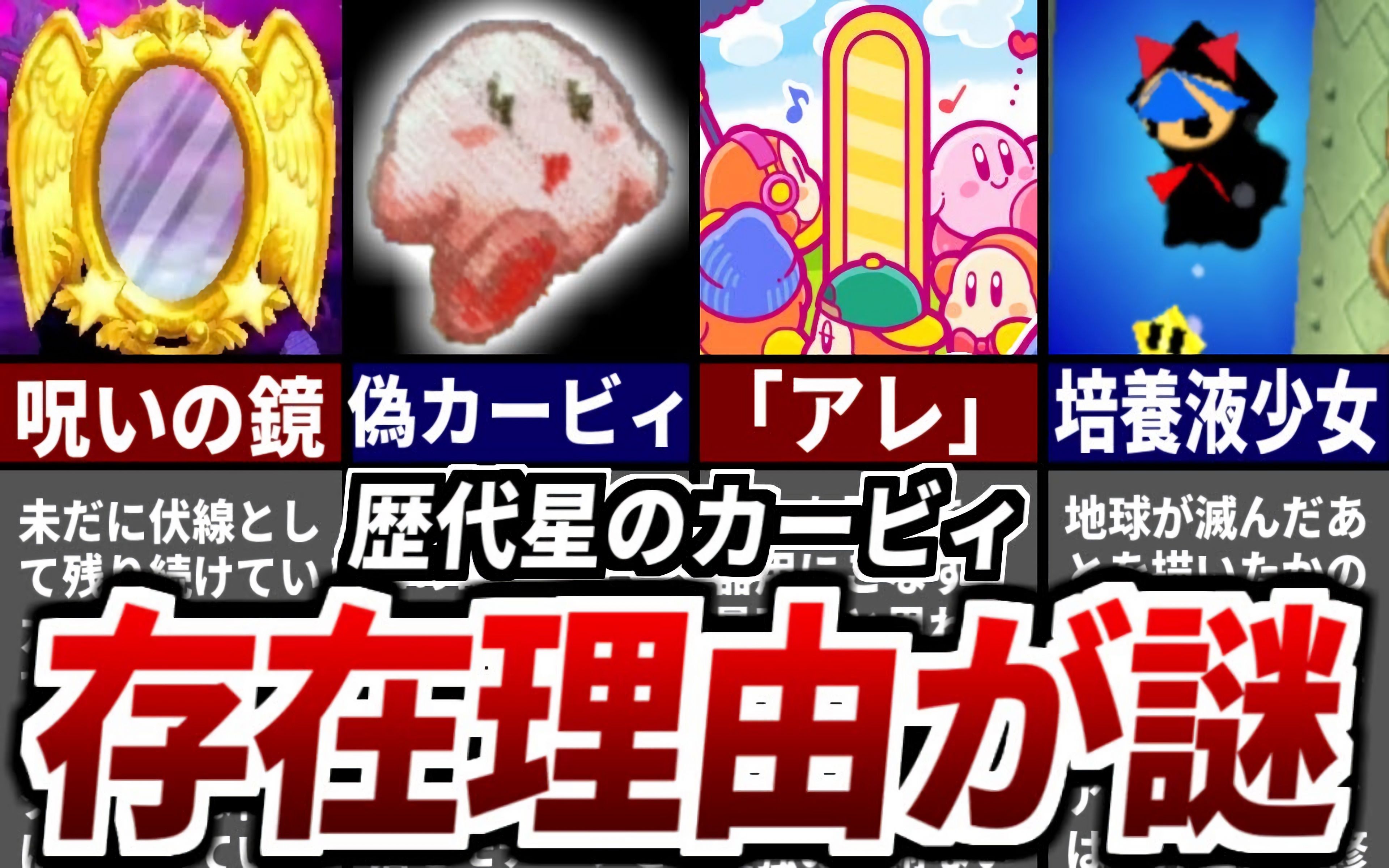 历代星之卡比里,存在理由太过神秘的5个家伙【油库里解说·杂谈