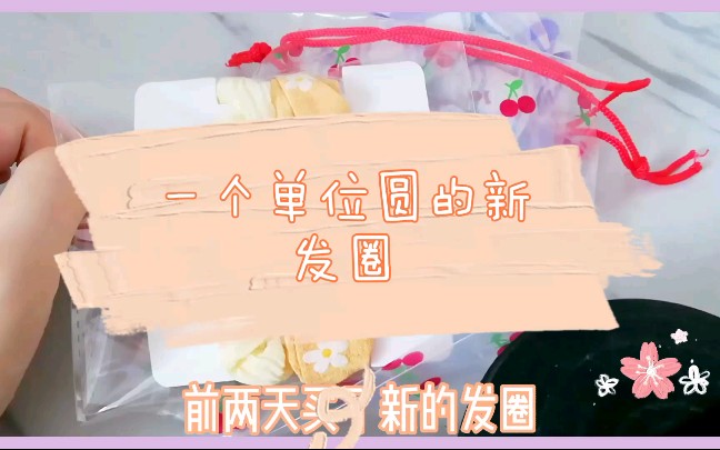 紫白格子|蓝白格子|黄花发圈哔哩哔哩bilibili