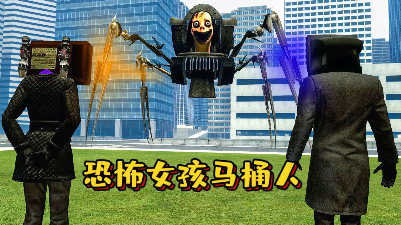 盖瑞模组:恐怖女孩马桶人,除了长得吓人实力也算是挺强大的!