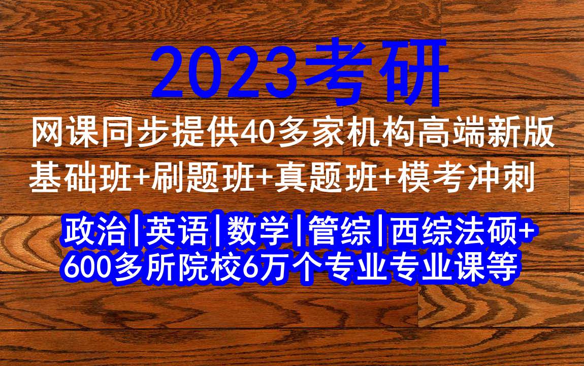 [图]2023考研，考研数学，历考研政治真题及答案百度网盘