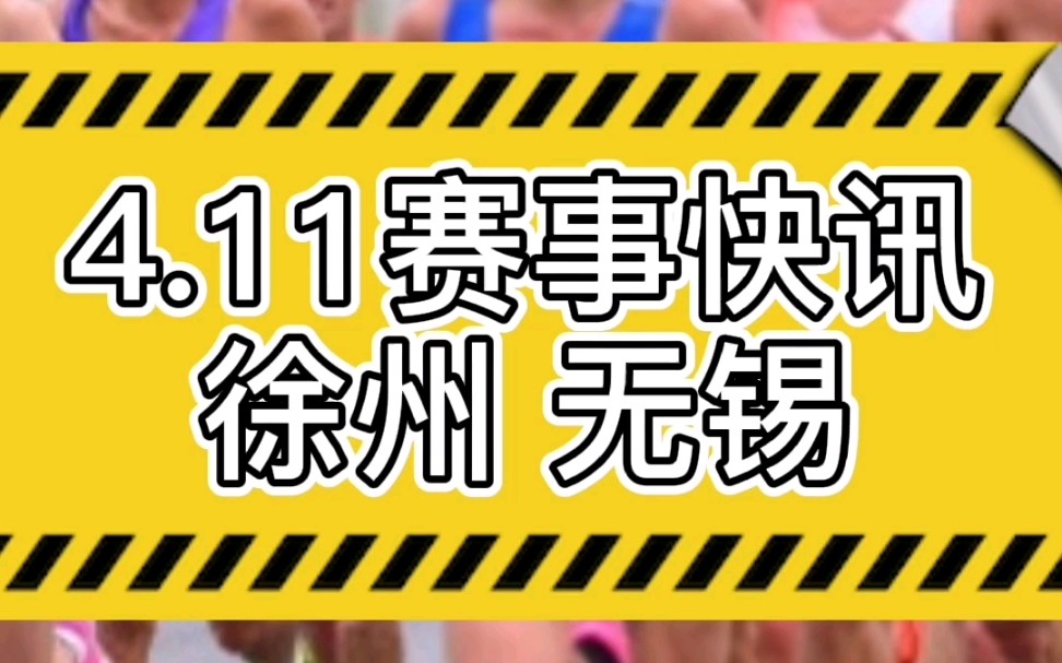 徐州马拉松彭建华张德顺分获男女冠军,无锡马拉松李子成卫冕#马拉圈哔哩哔哩bilibili