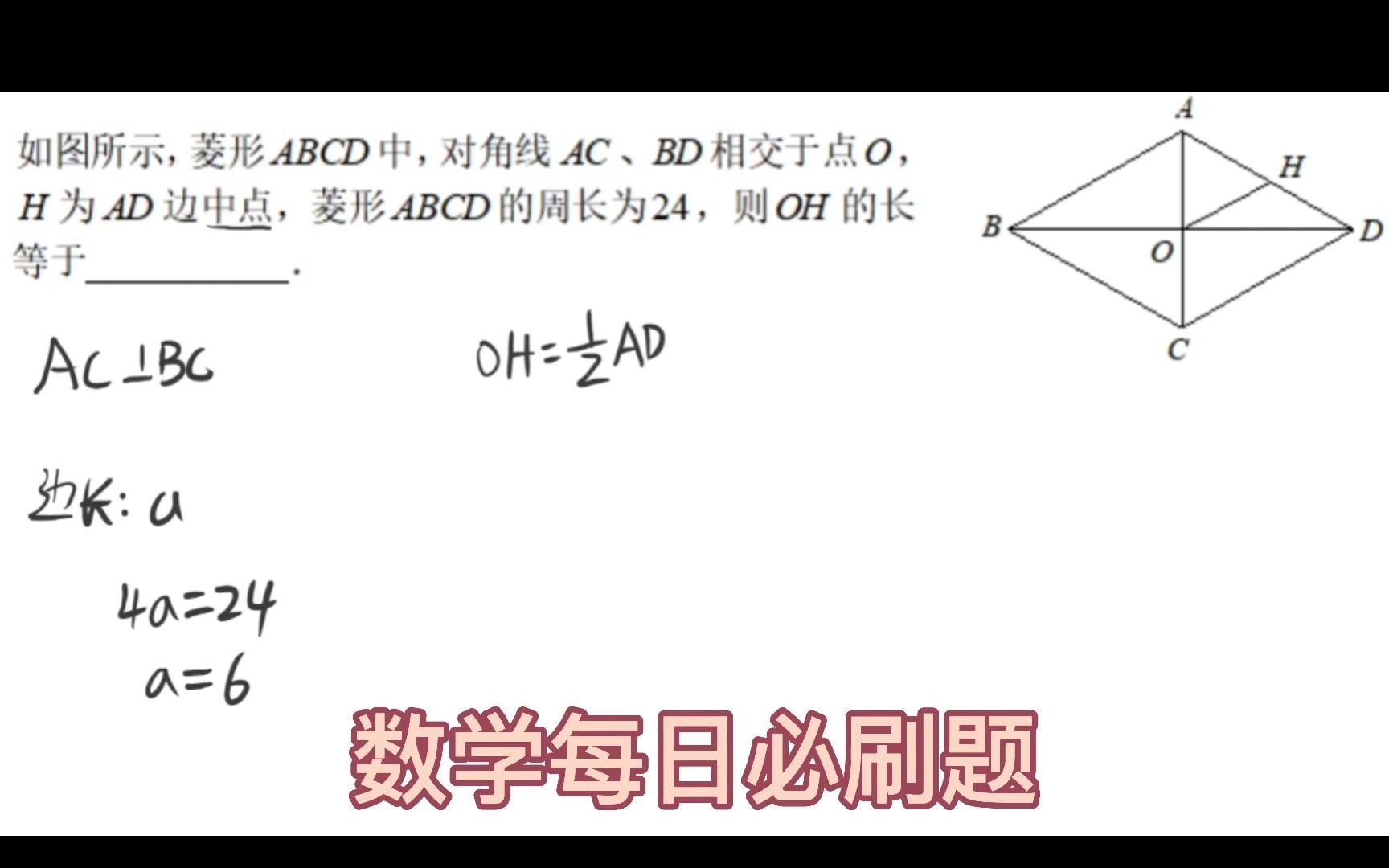 [图]九年级每日必刷题（1）菱形的性质应用