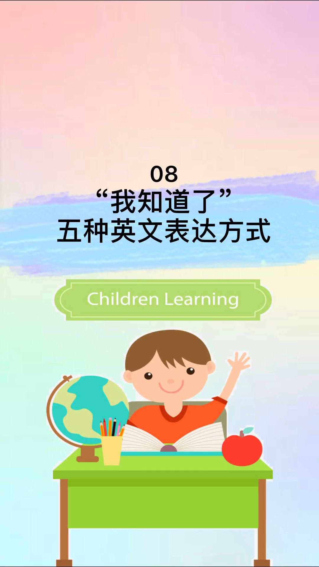 #英文# !我知道了!五种英文表达方式✔哔哩哔哩bilibili