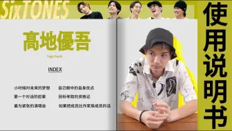 中字]松村北斗的说明书谁最了解北北君？SixTONES油管_哔哩哔哩_bilibili