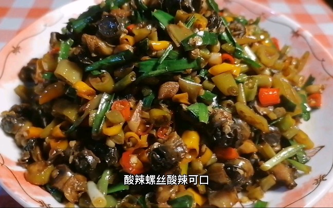 酸辣螺丝肉,一道非常地道的湖南家常菜!哔哩哔哩bilibili