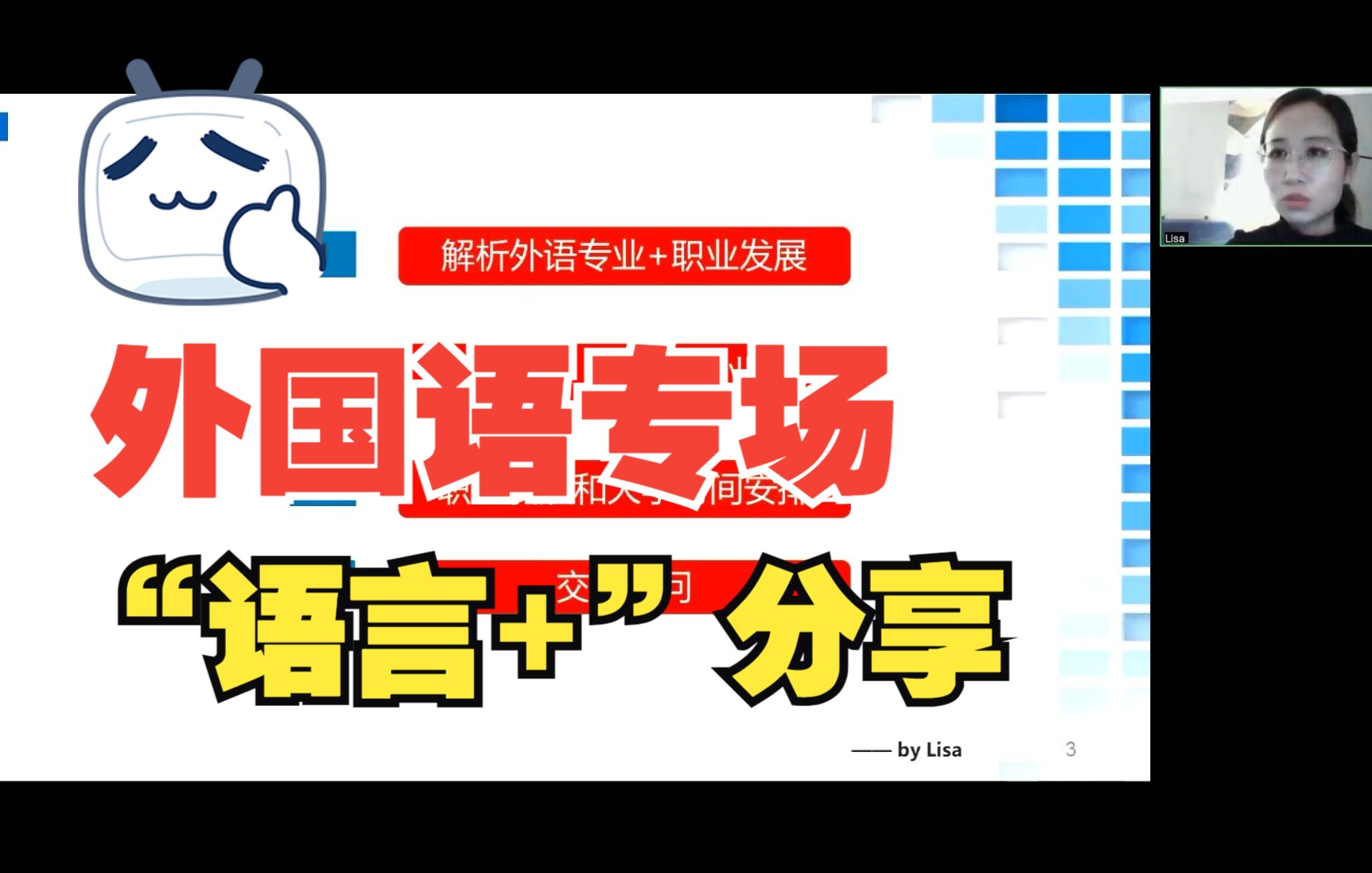 10.13外国语职规之语言+发展哔哩哔哩bilibili