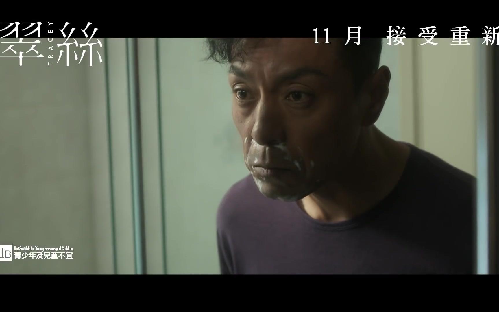 姜皓文饰演变性人翠丝tracey先导预告繁体中字