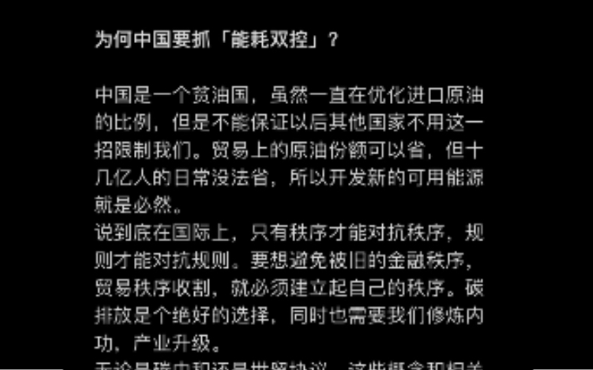 为何中国要抓「能耗双控」?哔哩哔哩bilibili