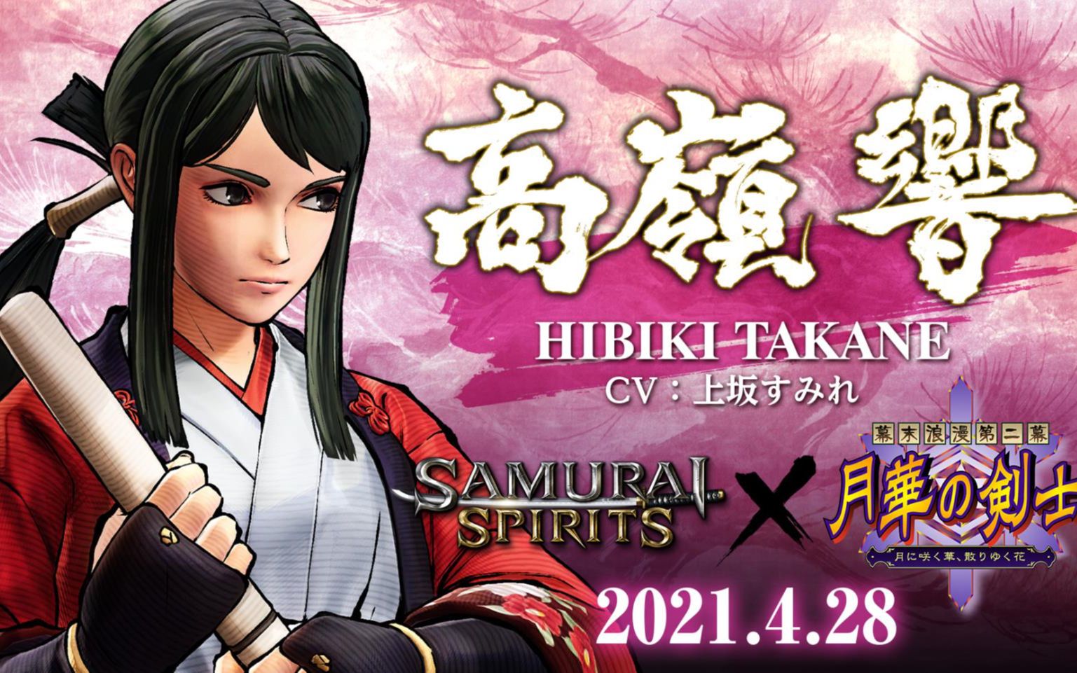 ss侍魂晓第三季dlc联动月华剑士2角色高岭响宣传pv