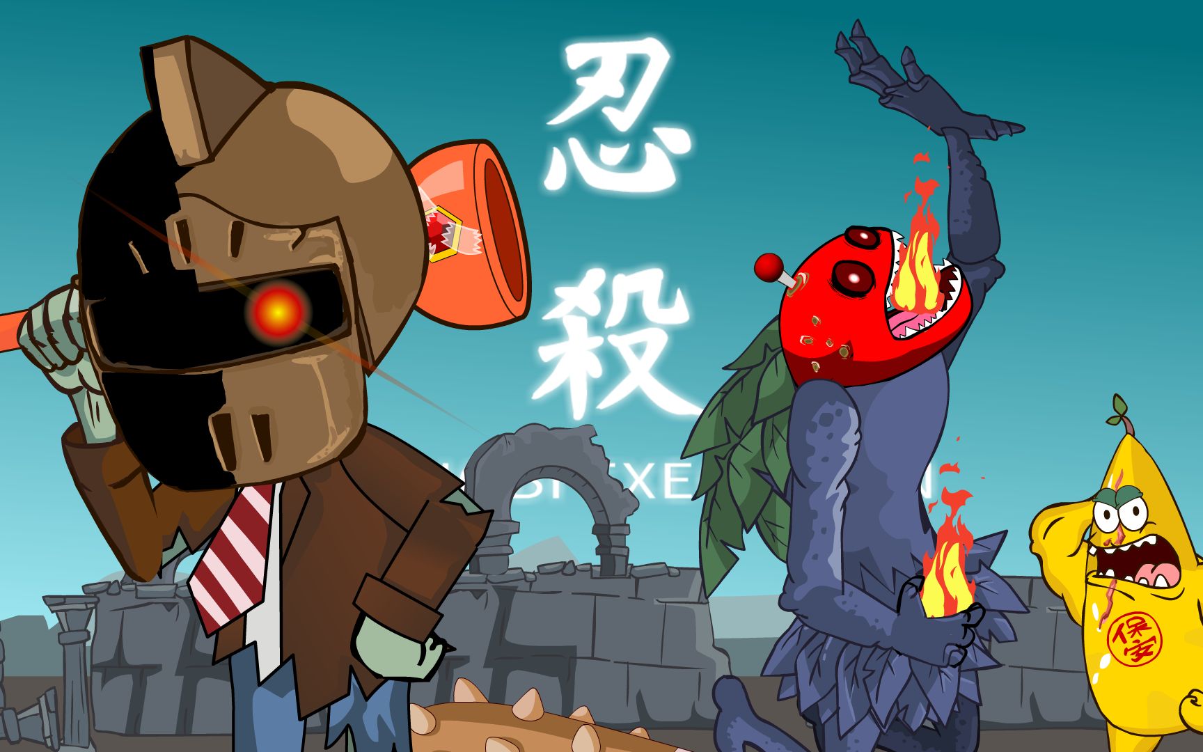 [图]【PVZ动画】僵 尸 之 魂 8