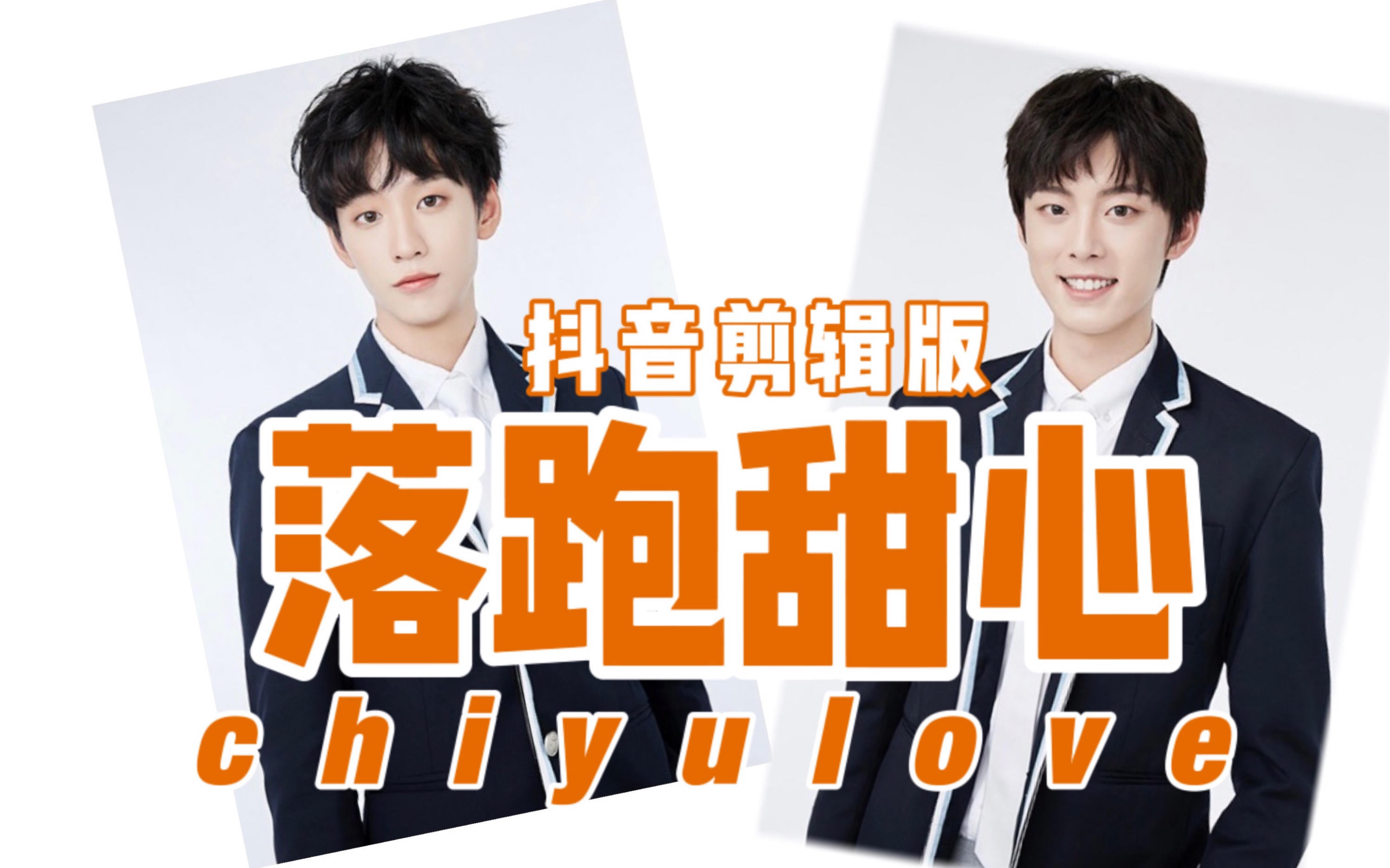 〈驰余〉落跑甜心