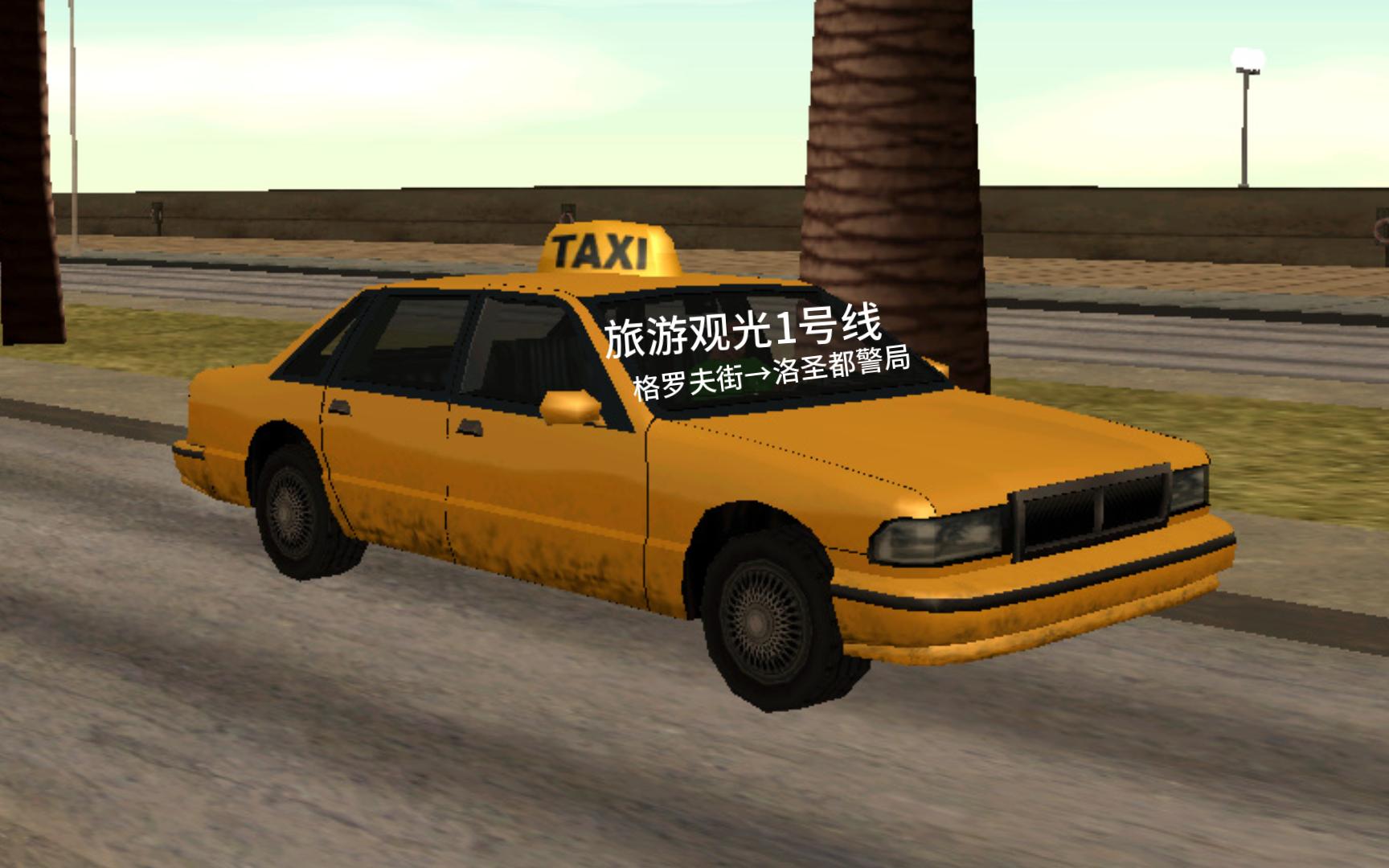【gtasa旅游观光】洛圣都旅游观光1号线(格罗夫街→洛圣都警局)第一