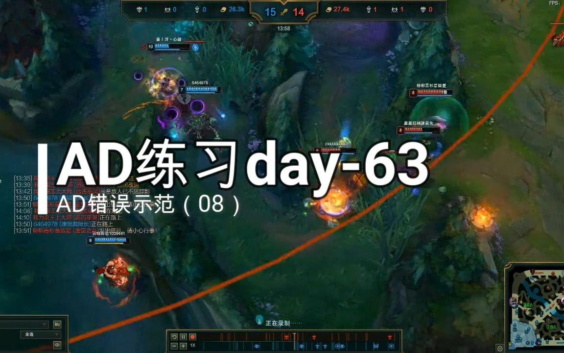 AD练习DAY63AD错误示范(08)英雄联盟