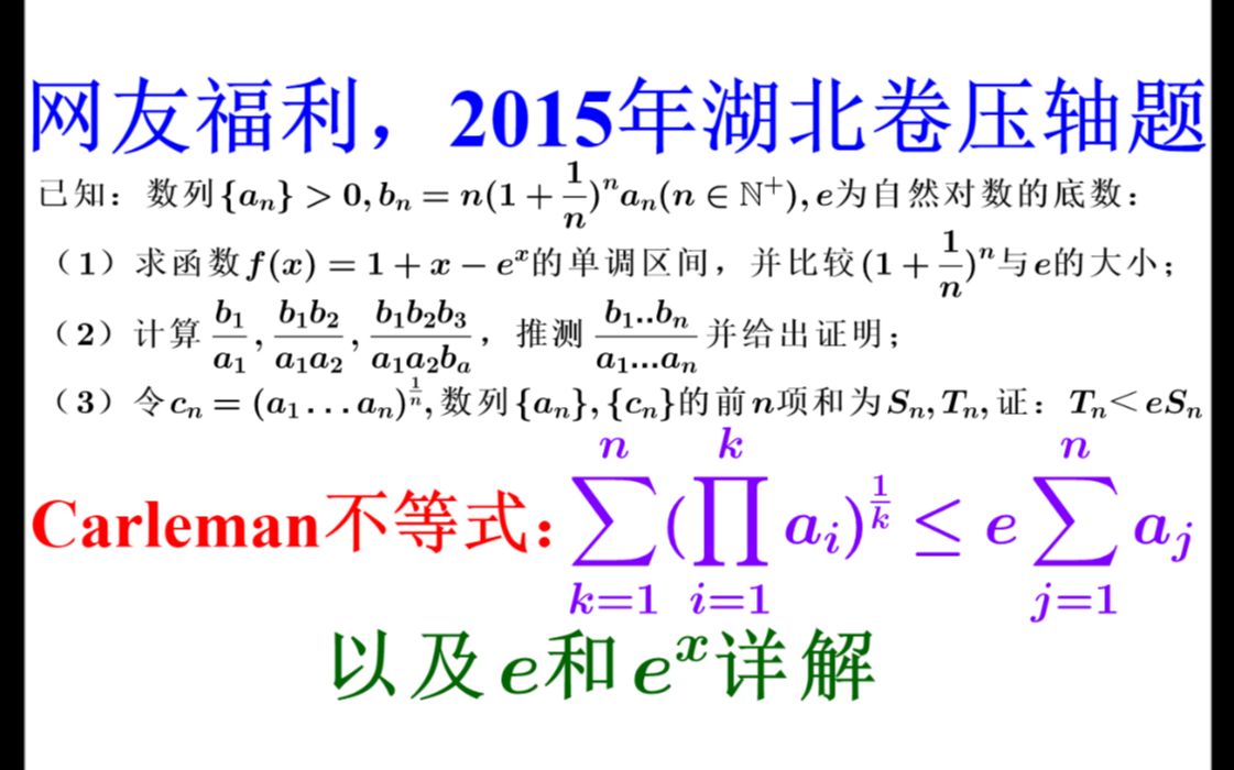 福利|从2015湖北卷压轴题到e:95%大学生都说不清的高等数学背景 送《数学分析新讲》北大张筑生 难度三星(★★★☆☆)哔哩哔哩bilibili