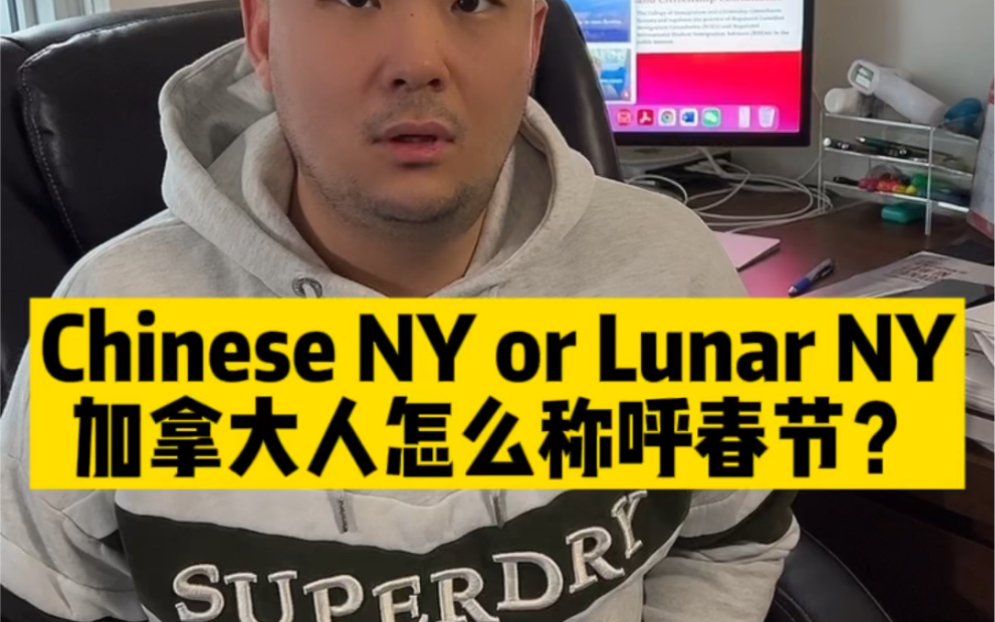 [图]【奥斯卡在加拿大】Chinese New Year还是Lunar New Year？