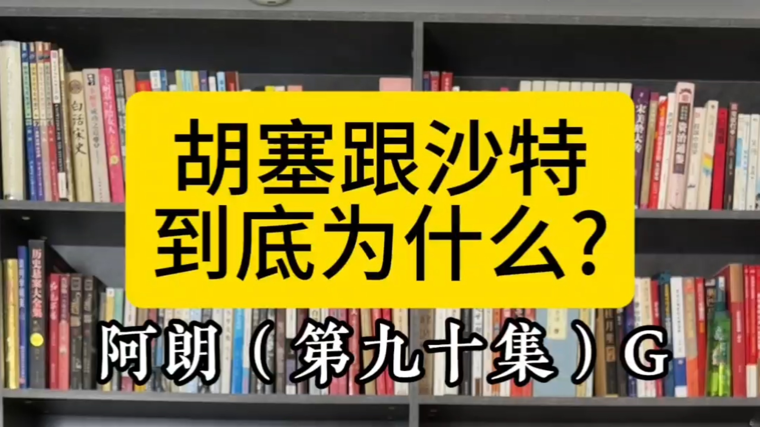 为什么，这次胡塞跟沙特又打起来了？一个是因为钱，一个是因为阿朗。7月13日，一架伊朗的“民航客机”，护送胡塞武装的高层官员返回也门。飞机