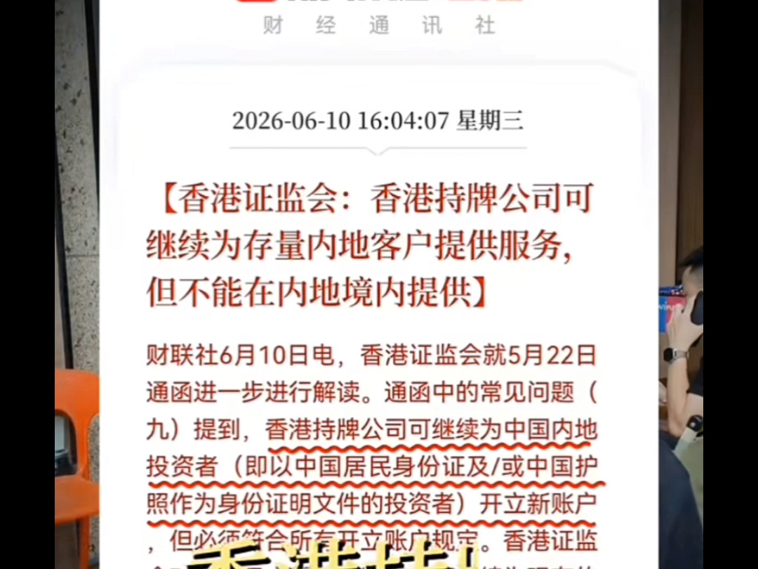 香港金管局:内地客户继续申请银行和券商开户流程运作畅顺,还可通过各类合法的跨境投资港美股渠道配置资产及投资合资格理财产品