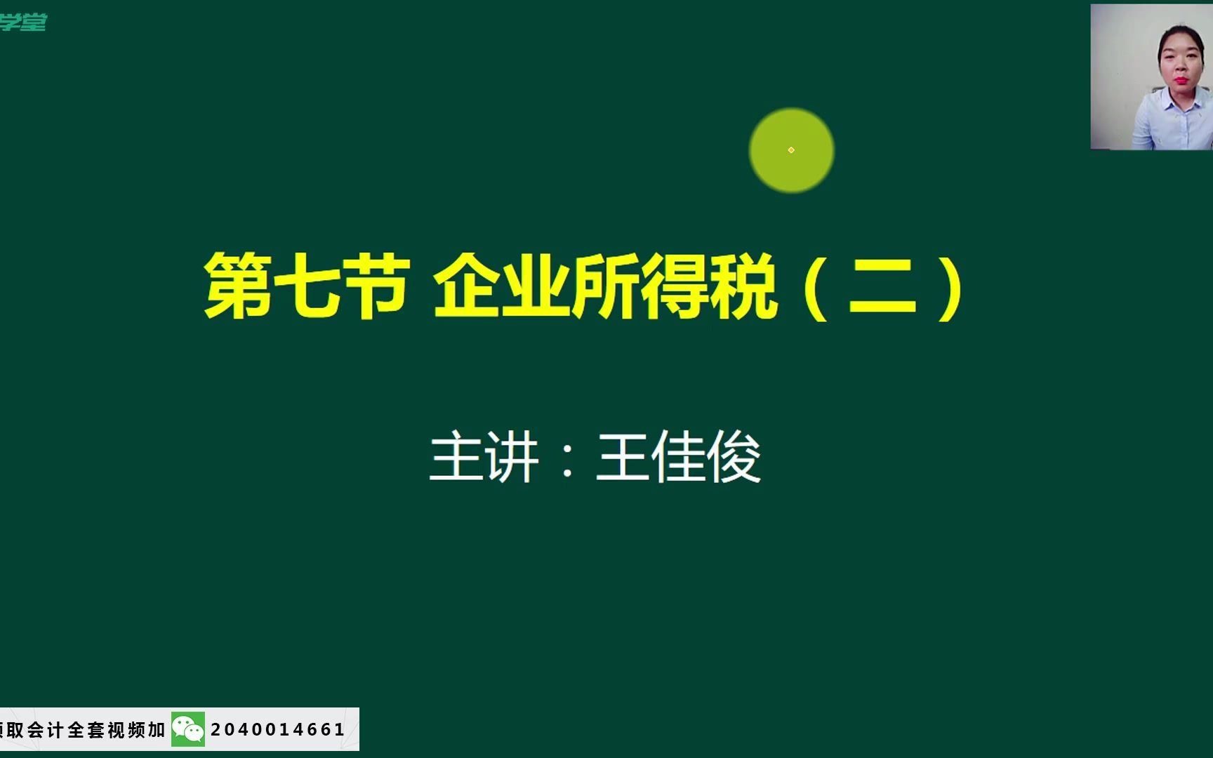 企业所得税企业所得税收入企业所得税清缴表哔哩哔哩bilibili