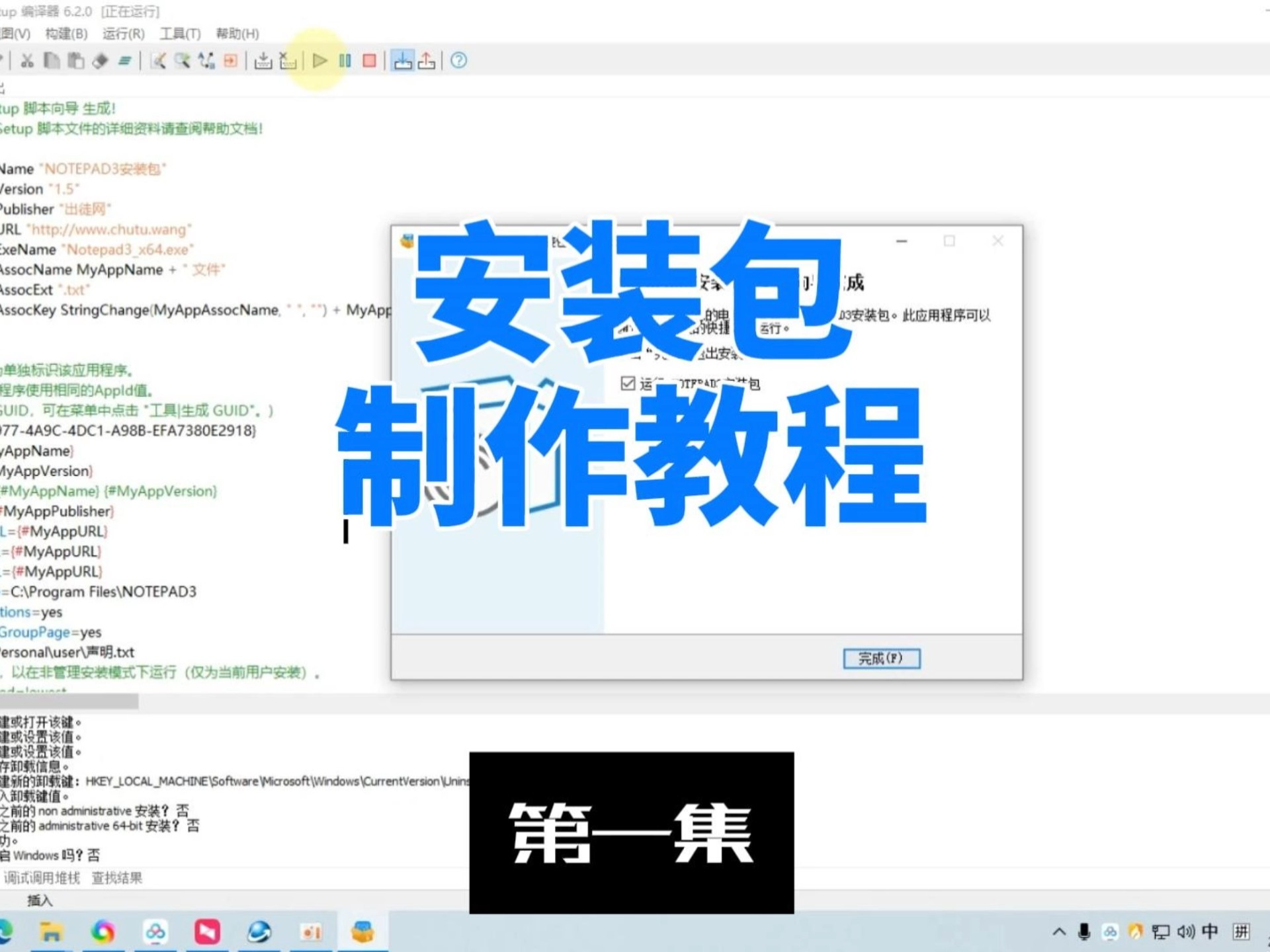 如何用innosetup制作一个软件的安装包
