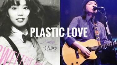 山下达郎竹内まりやPlastic Love (Live Mix)/ Mariya Takeuchi