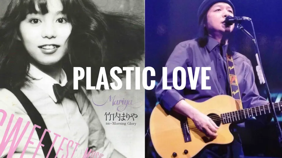 山下达郎竹内まりやPlastic Love (Live Mix)/ Mariya Takeuchi 