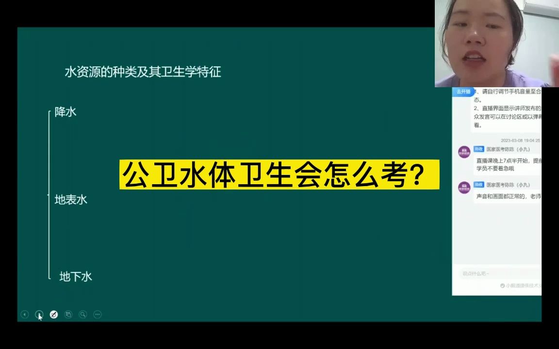 2023年小羊医学最新公卫课程小视频14——文惢老师:公卫水体卫生常考考点 公卫执业医师 公卫助理医师 考前备考视频哔哩哔哩bilibili