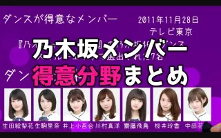 乃木坂46毕业成员 搜索结果 哔哩哔哩 Bilibili