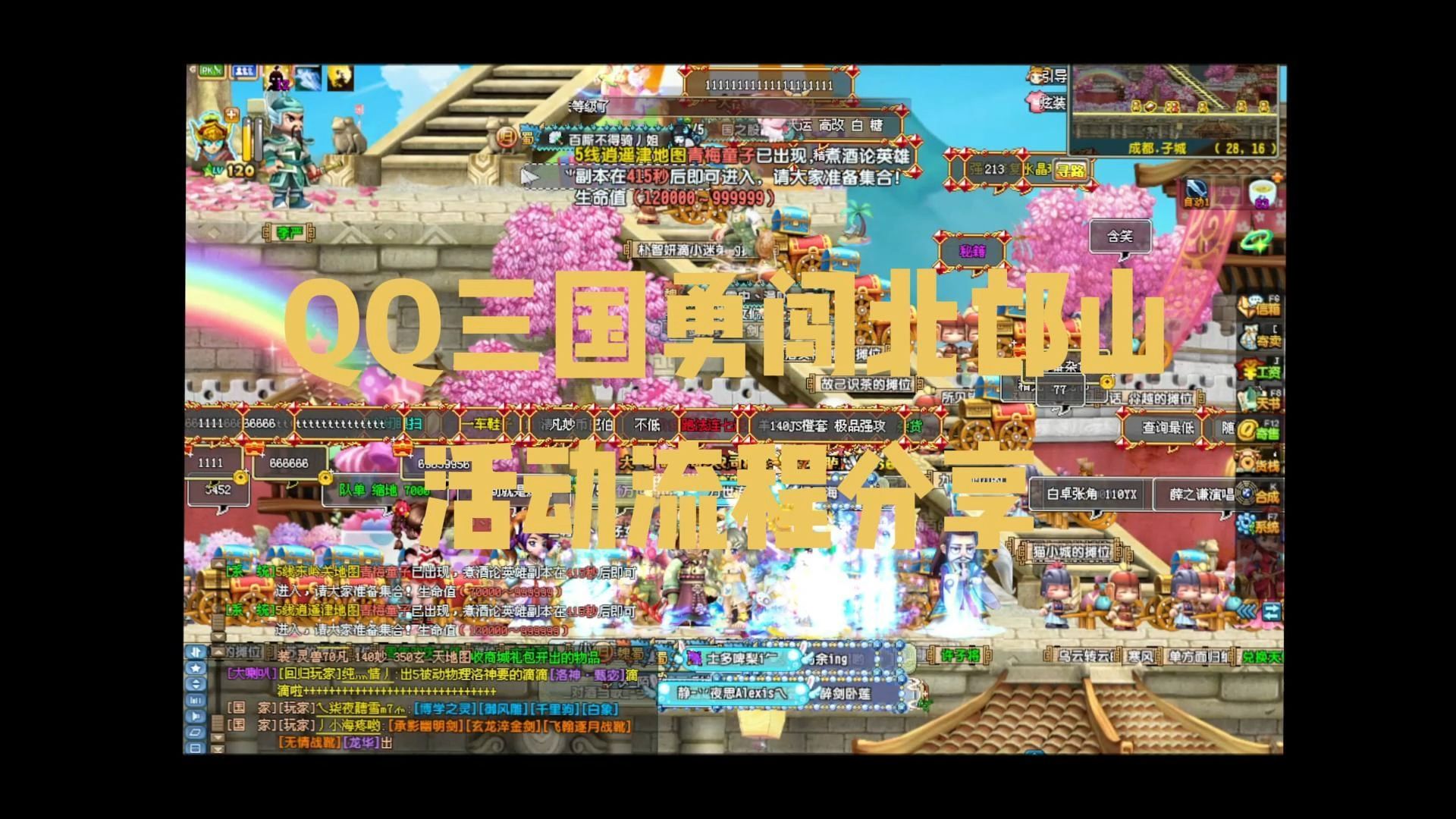 【qq三国】勇闯北邙山活动流程分享