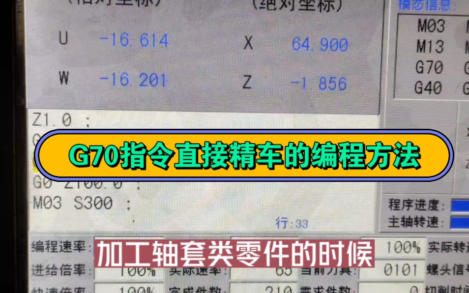 G70指令直接精车的编程方法哔哩哔哩bilibili