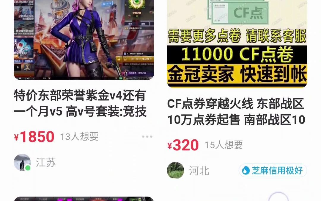 穿越火线CF:咸鱼买卖点券和武器进阶版,需要注意和知道的事项!哔哩哔哩bilibili