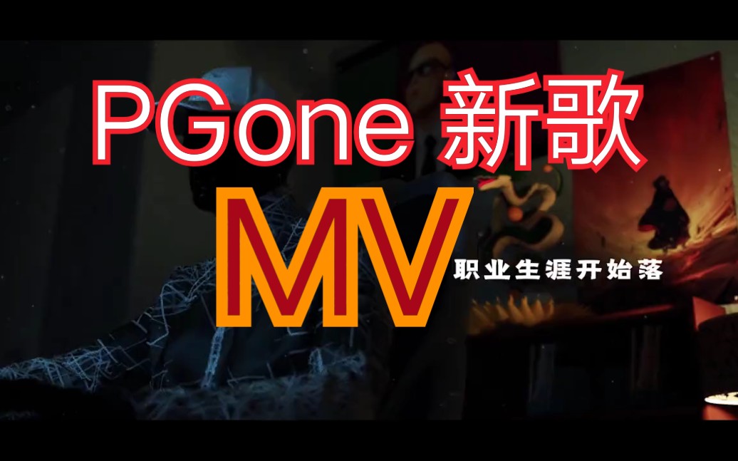 [图]《KILL THE ONE》MV