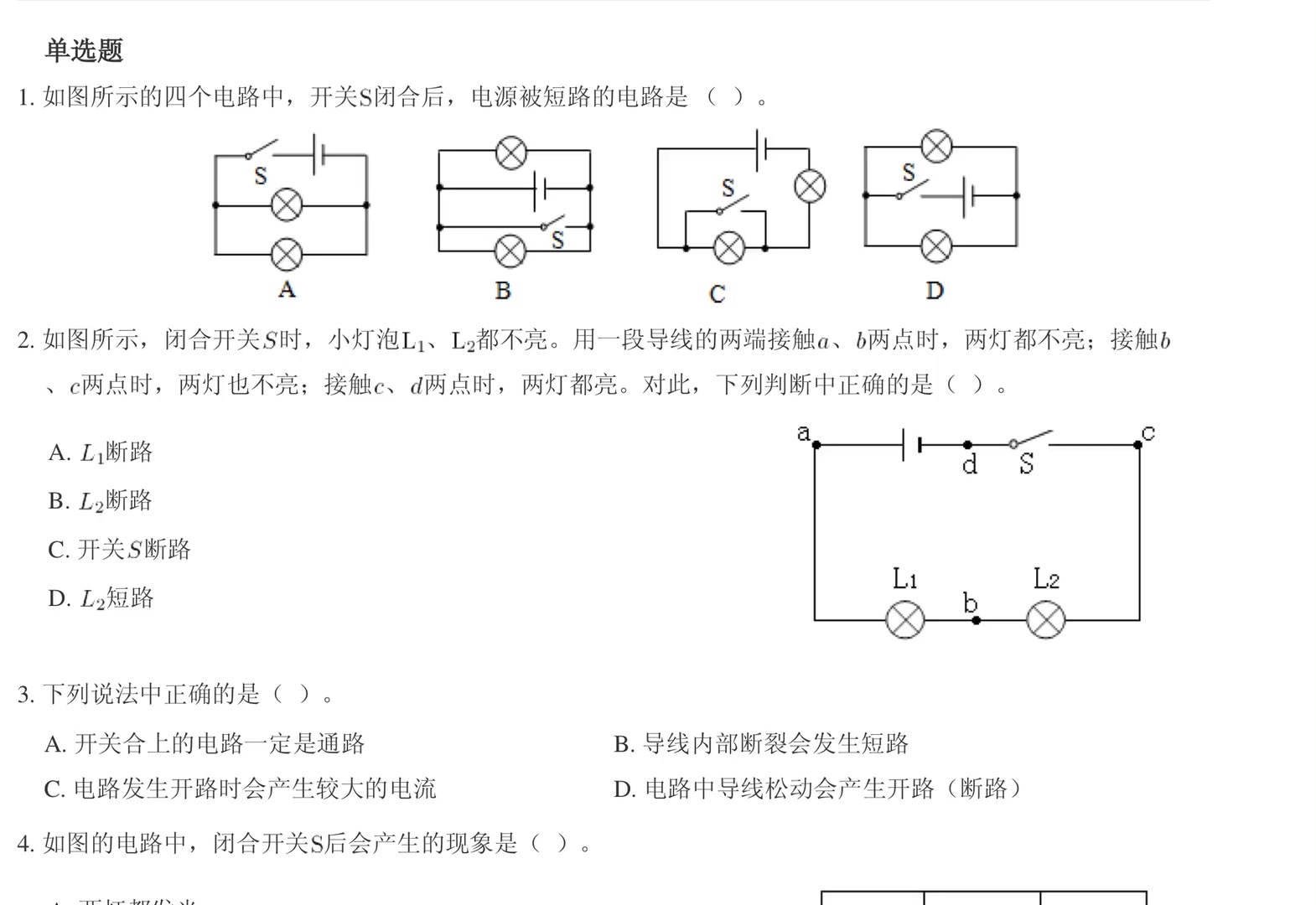 [图]6【短路断路刷题强化】