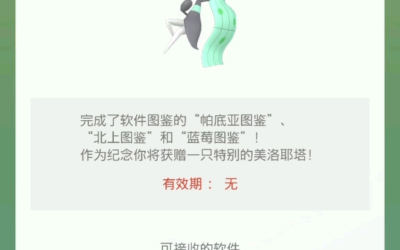 home图鉴奖励,闪光美洛耶塔