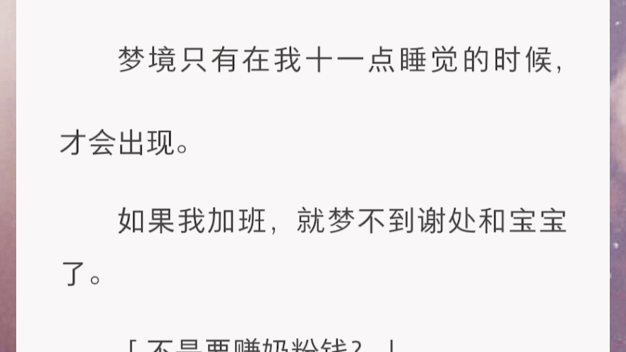 从某个晚上开始,我梦见了我未来的娃.他哭哭唧唧地说饿饿,督促我努力工作给他赚奶粉钱.于是咸鱼被迫翻身,开始勤勤恳恳打工哔哩哔哩bilibili