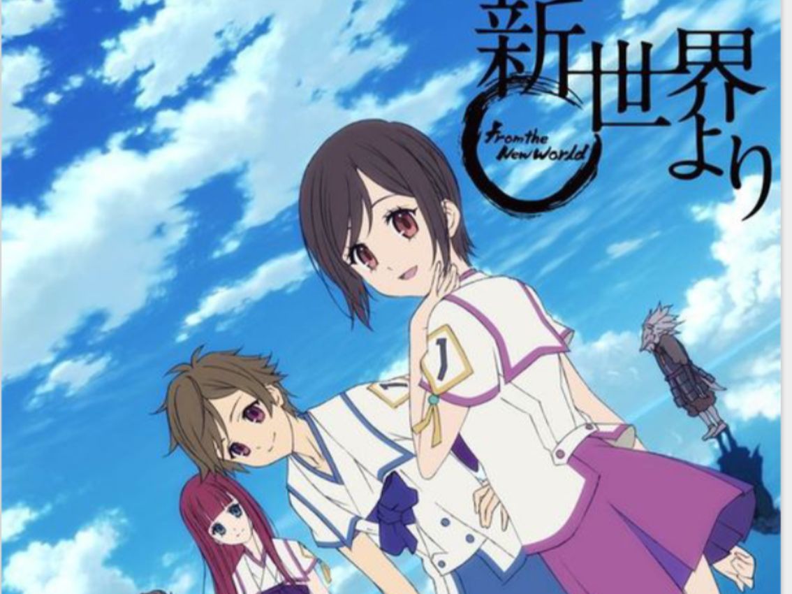 来自新世界ed amv新世界より 割れたリンゴ 中日歌詞 动漫主题曲 acg