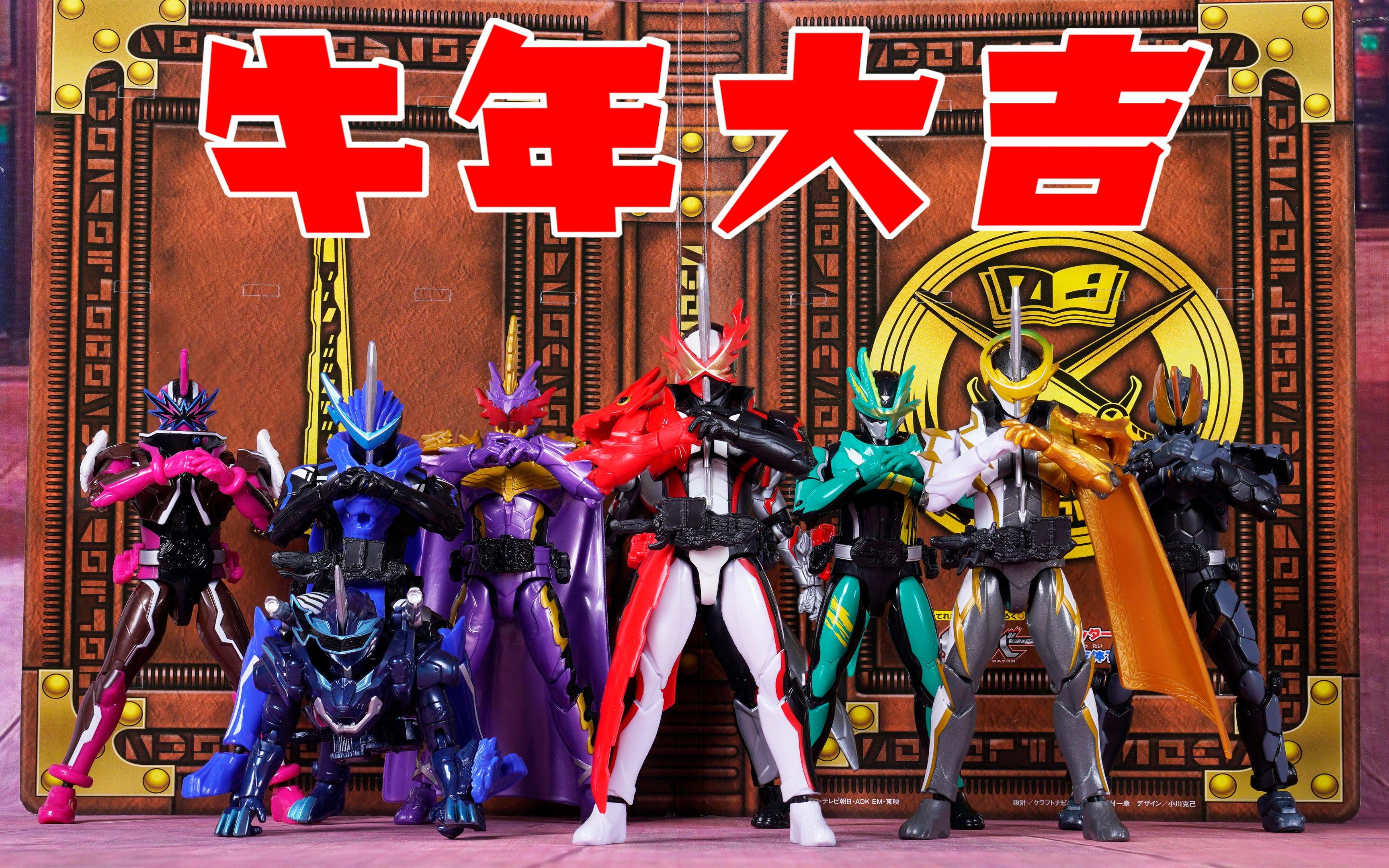 过年啦rkf假面骑士saber大拜年4k画质