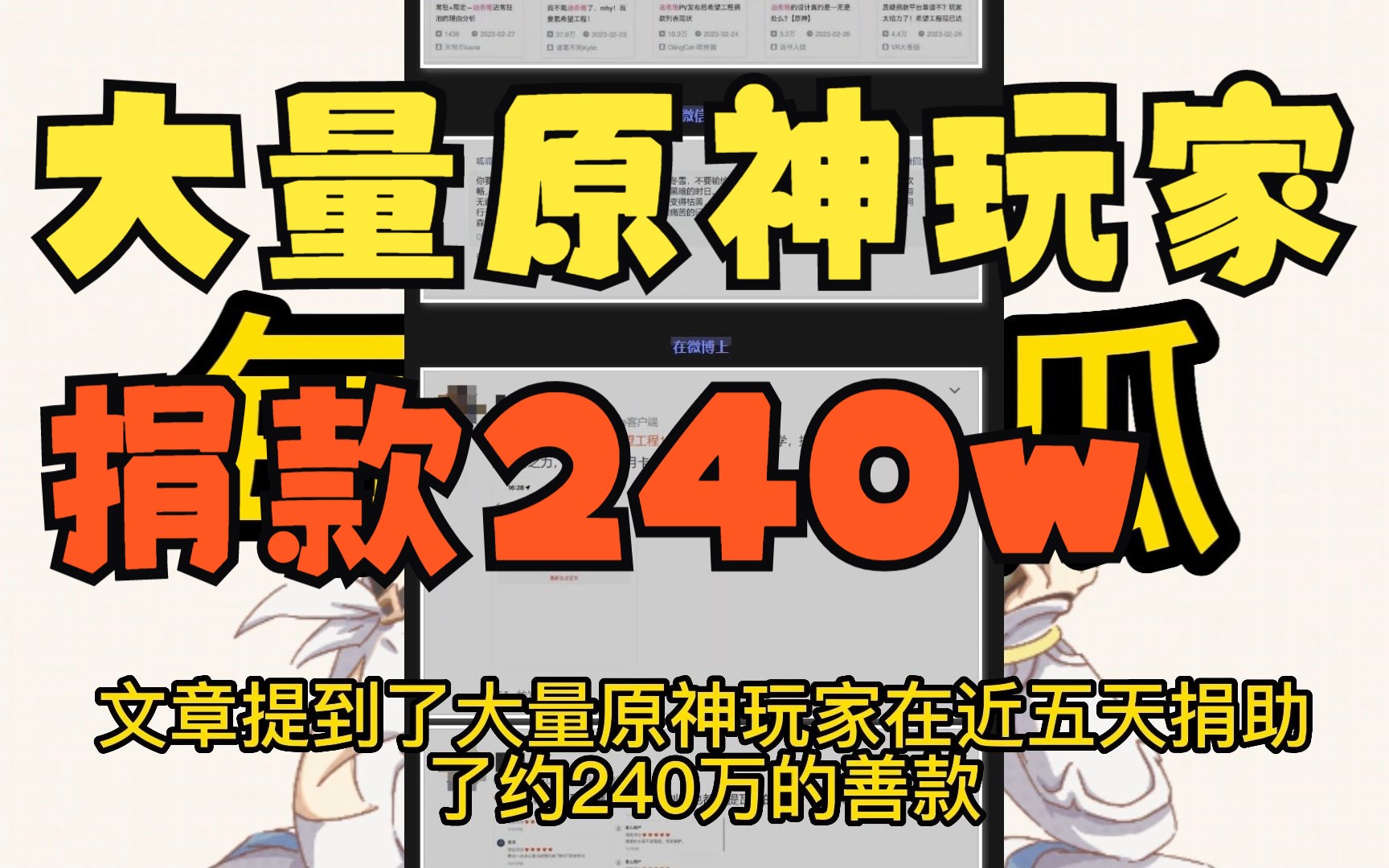 【每日游瓜】原神玩家捐款240w,二月手游流水榜单,卧龙提前开玩手机游戏热门视频