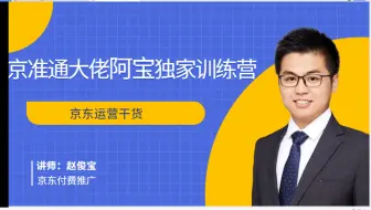 34京准通人群如何优化