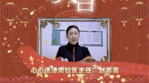 天津心心语津南自闭症康复中心祝大家新年快乐 天津语言发育迟缓机构 天津运动发育迟缓 天津语言口肌训练 天津津南自闭症 天津津南语言发育迟缓机构 天津 津南运动发育 哔哩哔哩 天津心心语津南自闭症康复中心祝大家新年快乐 天津语言发育迟缓机构 天津运动发育迟缓 天津语言口肌训练 天津津南自闭症 天津津南语言发育迟缓机构 天津 津南运动发育 哔哩哔哩