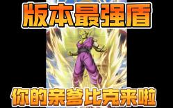 【龙珠爆裂】新限定LR 亲爹比克 最强的盾