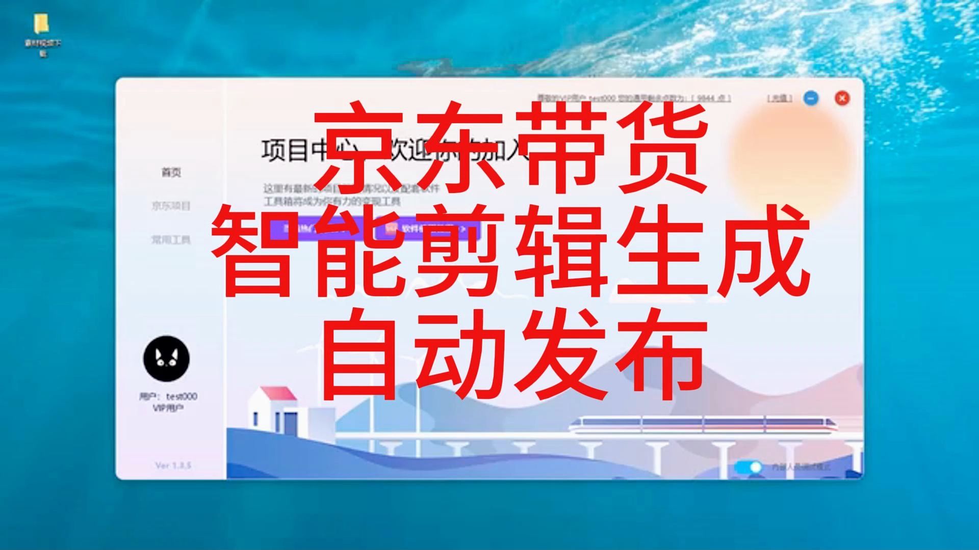 最新京东视频带货chatGPT4.0AI全自动剪辑发布软件挂链接解放双手哔哩哔哩bilibili