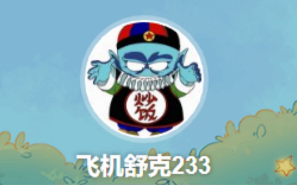 [图]【老陈斗地主】斗鱼最大boss陈总“飞机舒克233”在老陈直播间高喊一声“收”！