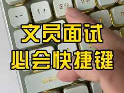 Download Video: 99%的人不知道的5个快捷键