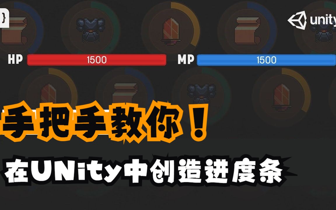 手把手教你 在Unity中创造进度条哔哩哔哩bilibili