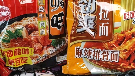 劲爽麻辣排骨面+思圆红烧牛肉面,泡面分享哔哩哔哩bilibili