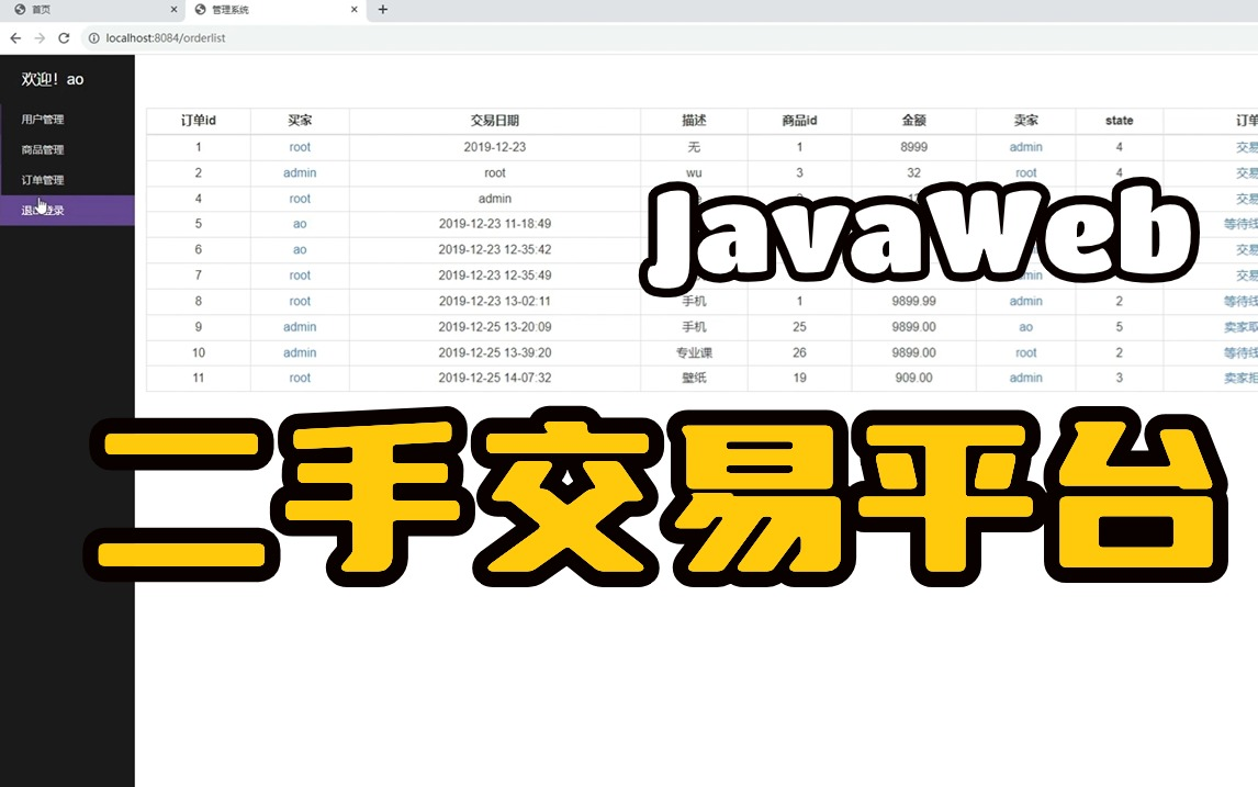 【Java项目】二手交易平台,2小时搞定!(附源码)手把手教学,毕设简历轻松搞定java项目java开发java实战项目web项目java管理系统哔哩哔哩...