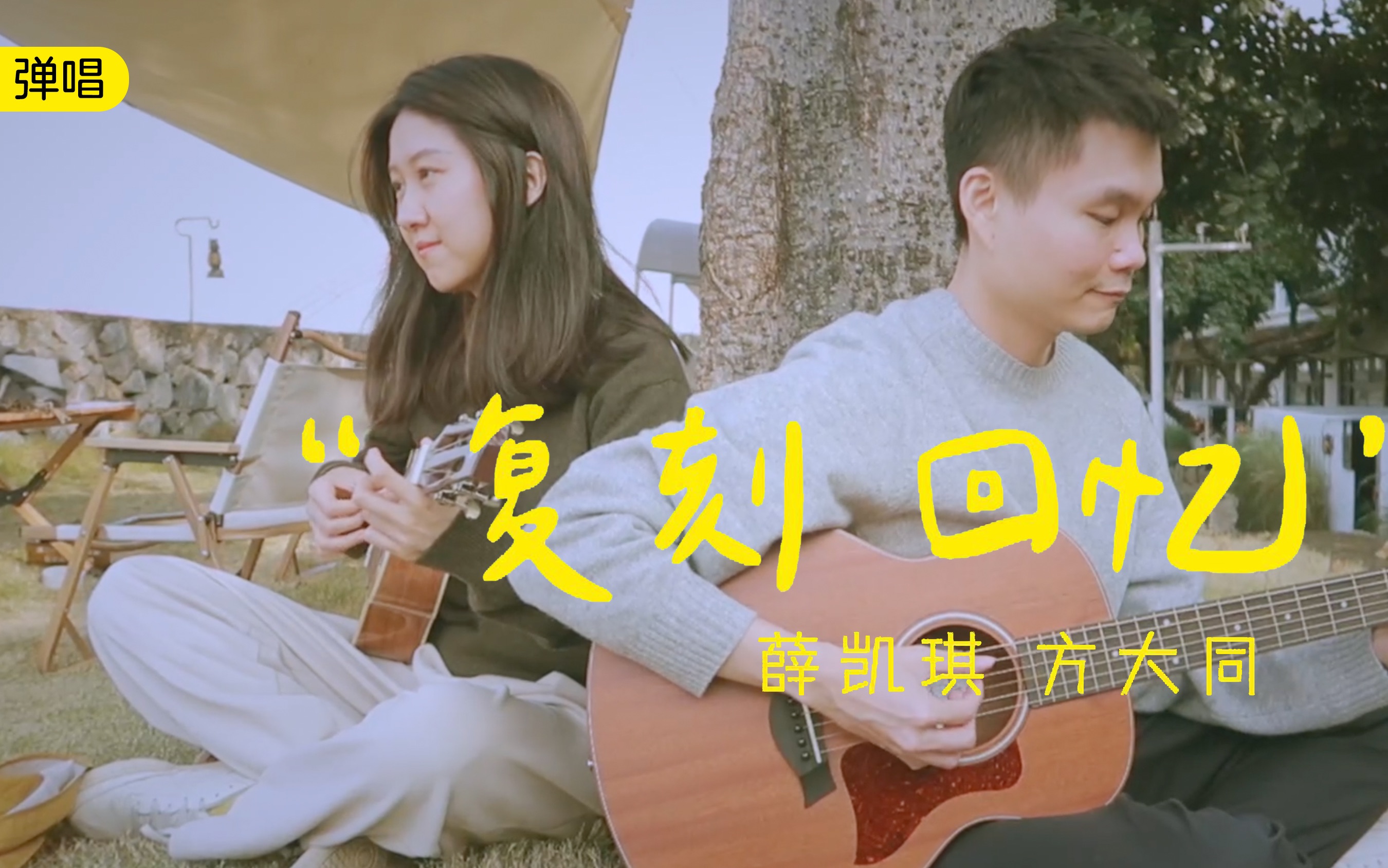 [图]浪漫满分~复刻回忆/薛凯琪&方大同 尤克里里吉他弹唱cover 【桃子鱼仔ukulele教室】