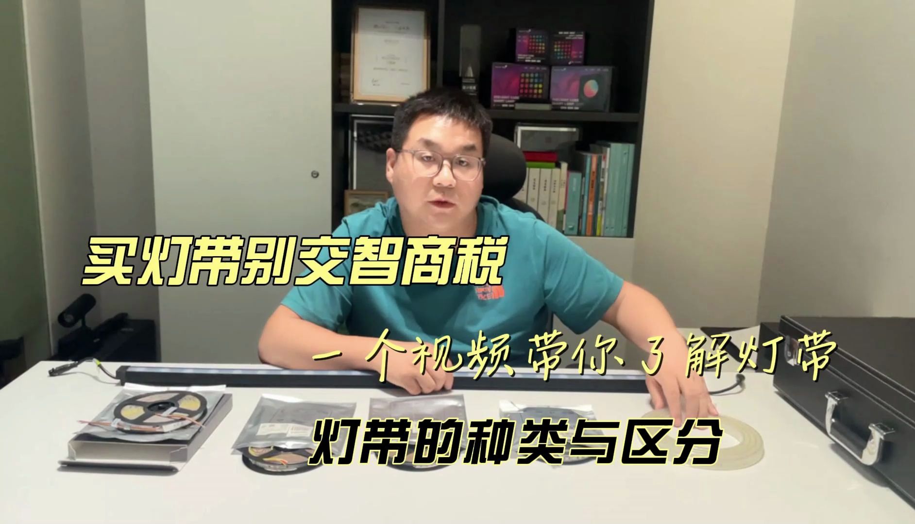 买灯带别交智商税,灯带的种类很重要,一个视频教你选好灯带 一个视频带你了解灯带的种类和区分.哔哩哔哩bilibili